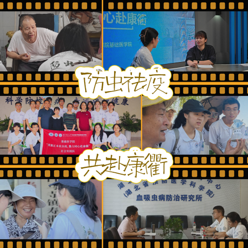 三代血防人口述访谈