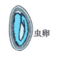 蠕形住肠线虫虫卵模式图